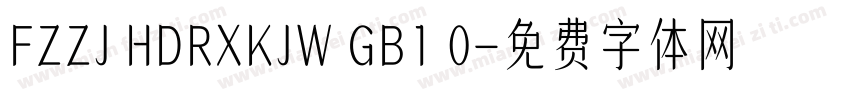 FZZJ HDRXKJW GB1 0字体转换